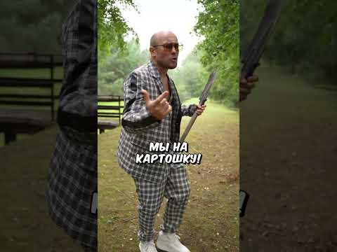 Мы на картошку #shorts