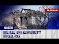 💥 Россияне терроризируют Донецкую область. Под ударом – Северск