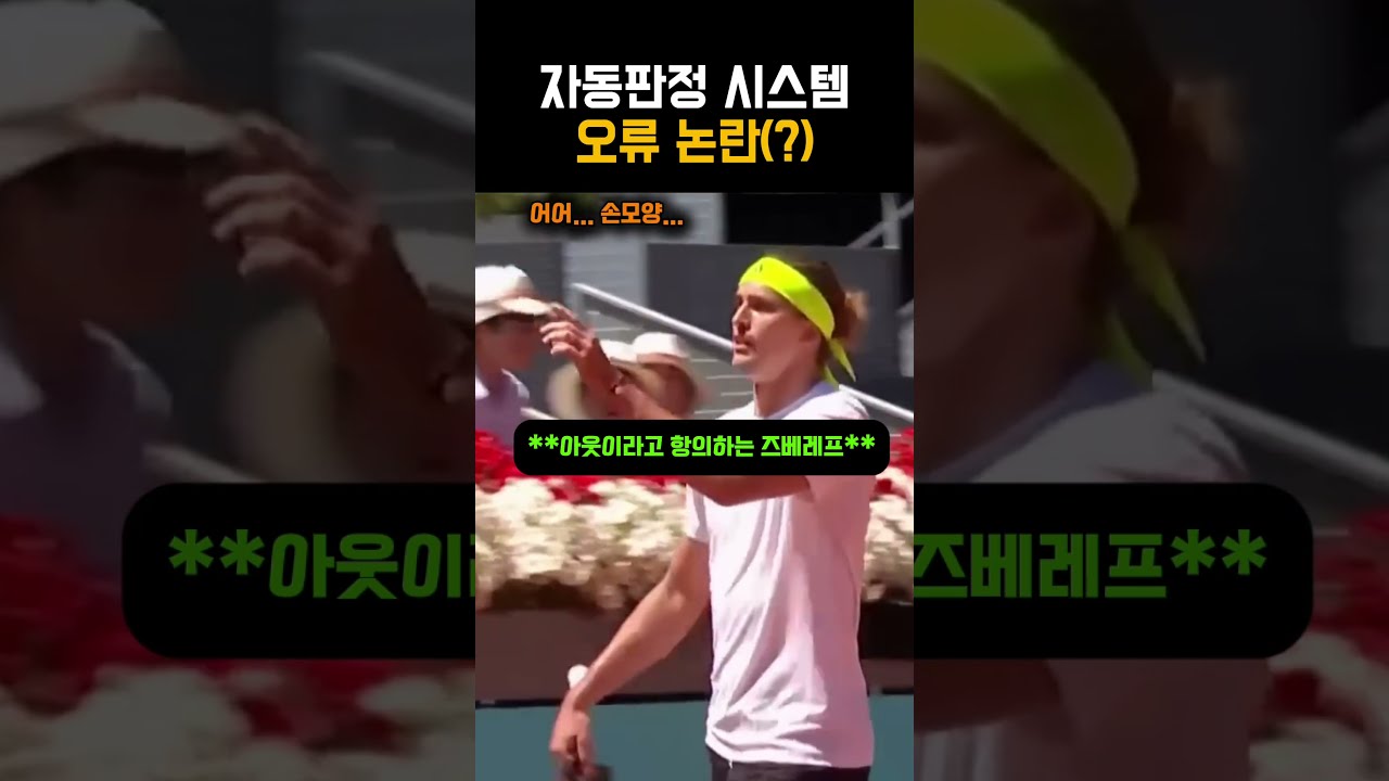 요즘 엠지들이 문제를 해결하는 방식(?) #테니스