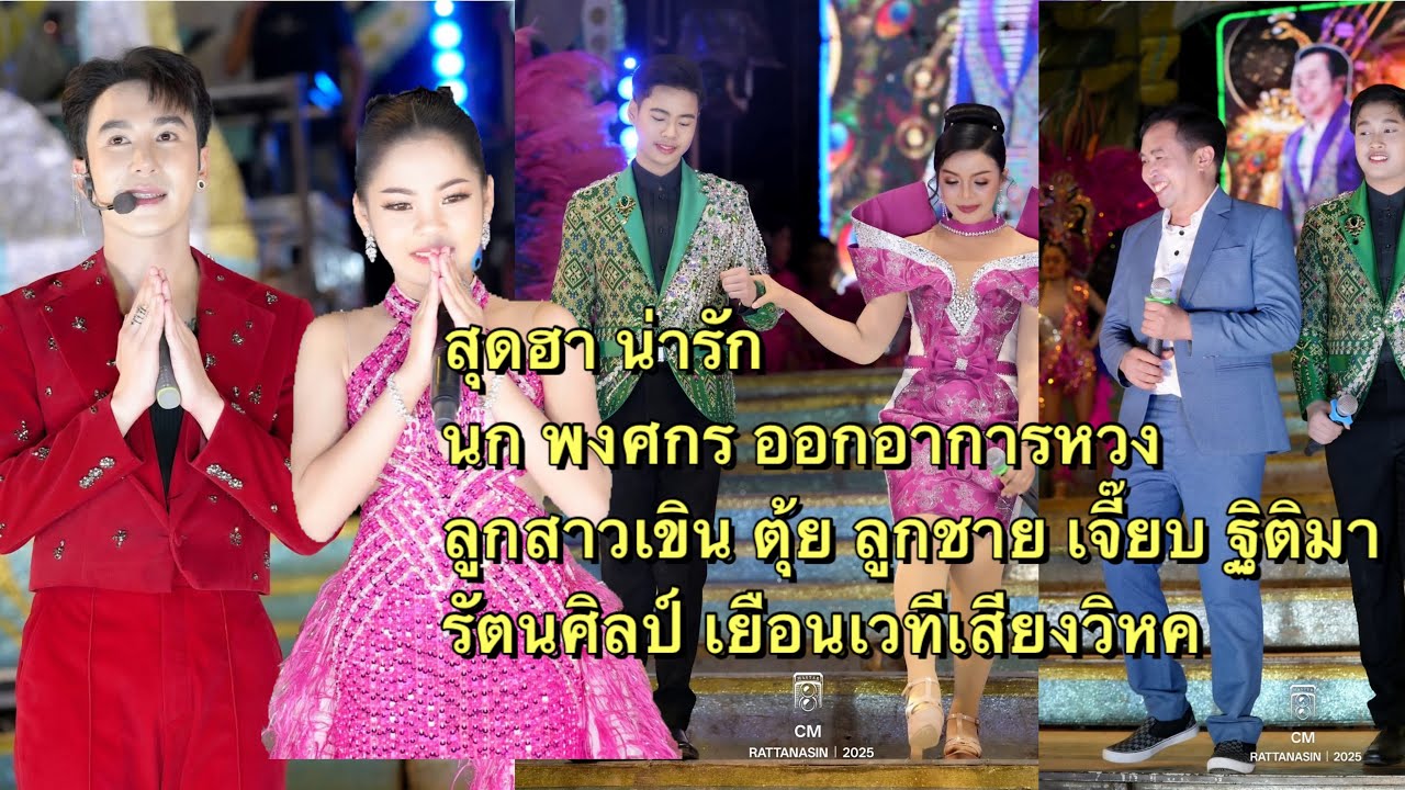 เจี๊ยบ ฐิติมา รับเชิญเสียงวิหคพร้อมลูกชาย อ๊ะอายเขินหนัก พ่อจ๋า ออกอาการหวง ชัดเจน