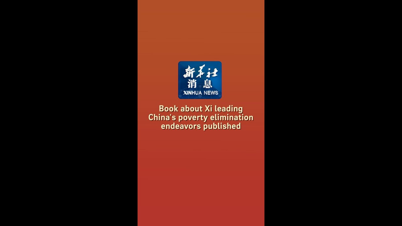 Xinhua News | Book about Xi leading China's poverty elimination endeavors published