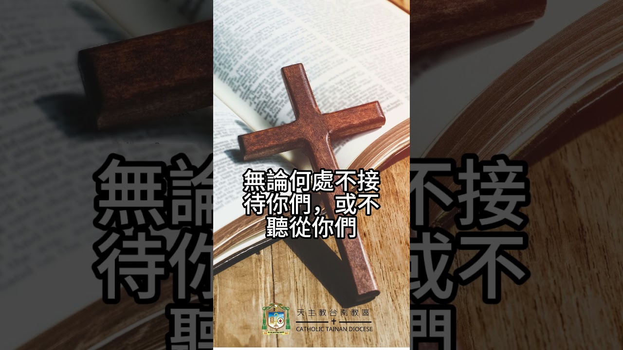 02/05   恭讀聖馬爾谷福音　6:7-13   耶穌開始派遣門徒出去。