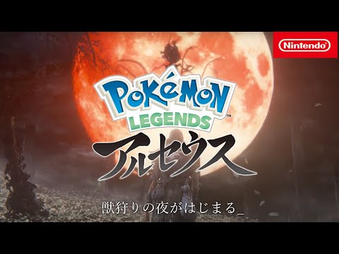 【ネタ】完全に客層を間違えてしまった『Pokémon LEGENDS アルセウス』プロモーション映像【ヤーナム地方】【Let's Go! ヤーナム/カインハースト】【Bloodborne/フロム】