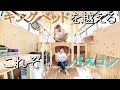 自作のバスコンにキングサイズを遥かに超えるベッドルームが完成！【路線型バスコンキャンピングカー㊲】