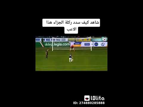 اجمل حالات واتس آب ضربات جزاء