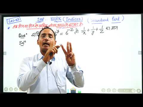 घातांक MATHS LEC 03 - घातांक MATHS LEC 03