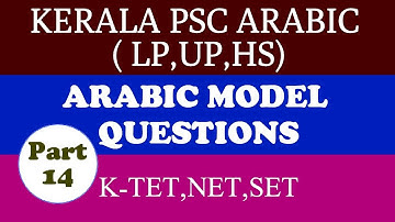 Arabic PSC Model Questions | LP,UP Arabic Psc |KTET,NET,SET|Part-14