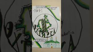 Малюю Охтирку 💚💚💚 #охтирка #art