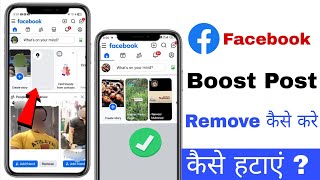 Facebook Story Boost Post Option Kaise Hataye | How To Remove Boost Post From Facebook Story