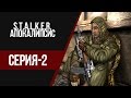 STALKER АПОКАЛИПСИС - ЛЕГЕНДАРНЫЙ АРТЕФАКТ "ОЧКО-КОНТРОЛЁРА" (#2)