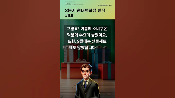 3분기 현대백화점 실적 기대 #20250926#주식#증권정보#주식정보