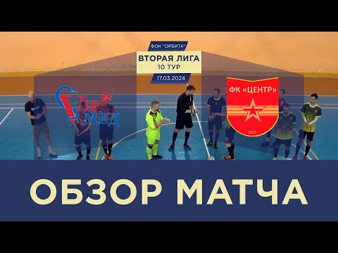 Видео к матчу VIP-МЕД - Центр