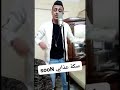 على قدورة لايف فى مهرجان سكة عذابي