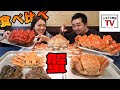 高級蟹を食べ比べ！全国のカニをお取り寄せしてみた！さばき方もレクチャー！（ふるさと納税おすすめ返礼品）