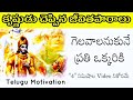 మీ జీవితాన్నే మార్చే సత్తా ఉన్న మాటలు Episode 1 VoiceOfTelugu #trending #viral
