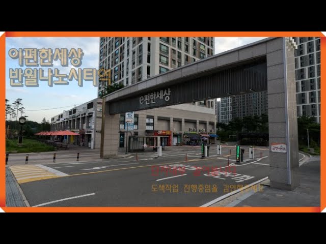 이편한세상반월나노시티역 아파트 단지내부 화성시 반월동 아파트