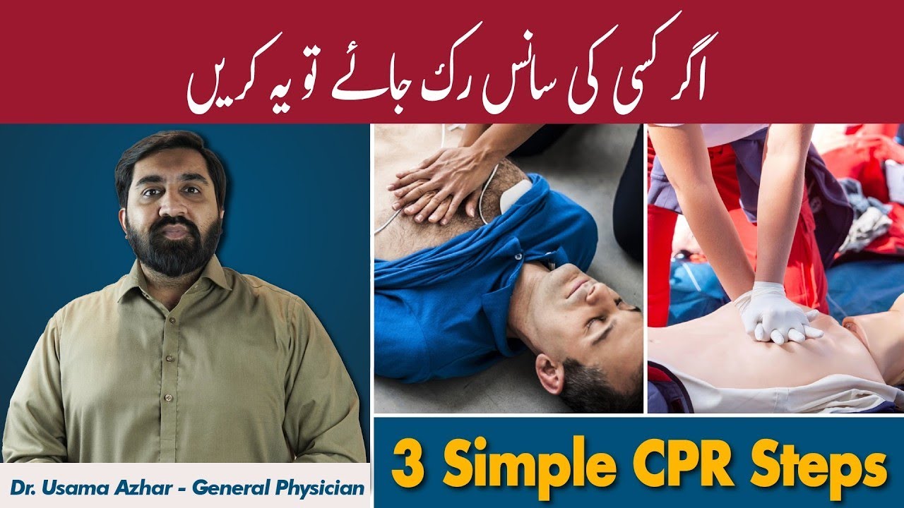 What Is CPR ? | How To Perform CPR Step By Step | CPR Karne Ka Tareeqa ...
