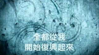 Miniatura de vídeo de "復興從我開始"