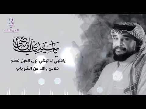 يا سيدي القاضي - سلمان العويس - من غير موسيقى