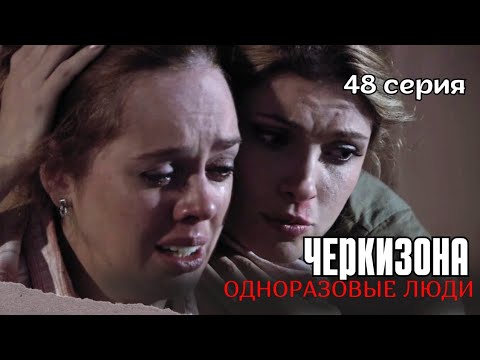 💣 КРИМИНАЛЬНАЯ ДРАМА О ЛЕГЕНДАРНОМ В 90ые РЫНКЕ: 'Черкизона. Одноразовые люди' 48 серия