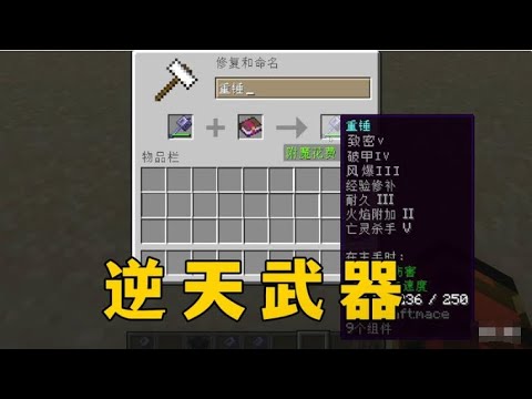 我的世界:MC海量更新,重錘逆天加強,生電玩家躺槍 #MC #我的世界 #图图图酱吖 #Minecraft - YouTube