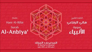 سورة الأنبياء لعام 1435هـ للشيخ هاني الرفاعي Sheikh Hani Al-Rifai Surah Al-Anbiya' 2014