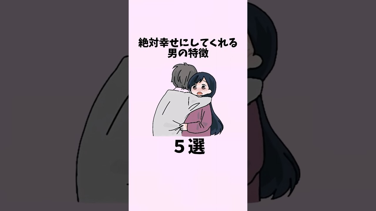 【知らなきゃ損】幸せにしてくれる男性の特徴