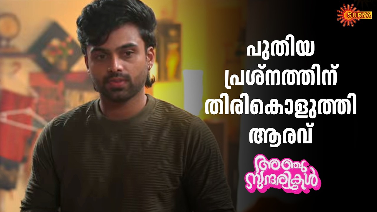 നിങ്ങളെ വിട്ടുപിരിയാൻ തോന്നുന്നില്ല | Anju Sundarikal -Adipoli Scenes |05 Mar 2026 | Surya TV Serial