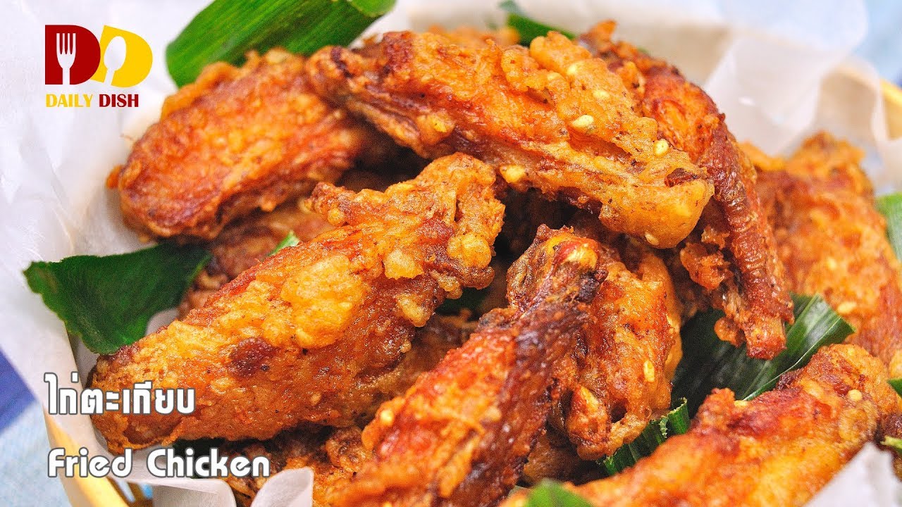 Fried Chicken | Thai Food | ไก่ตะเกียบ