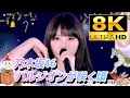 【8K】乃木坂46『ハルジオンが咲く頃』(10th‪バスラ✕&times;12thバスラ) 