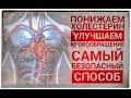 Понижаем холестерин, улучшаем кровообращение и работу мозга. IHerb