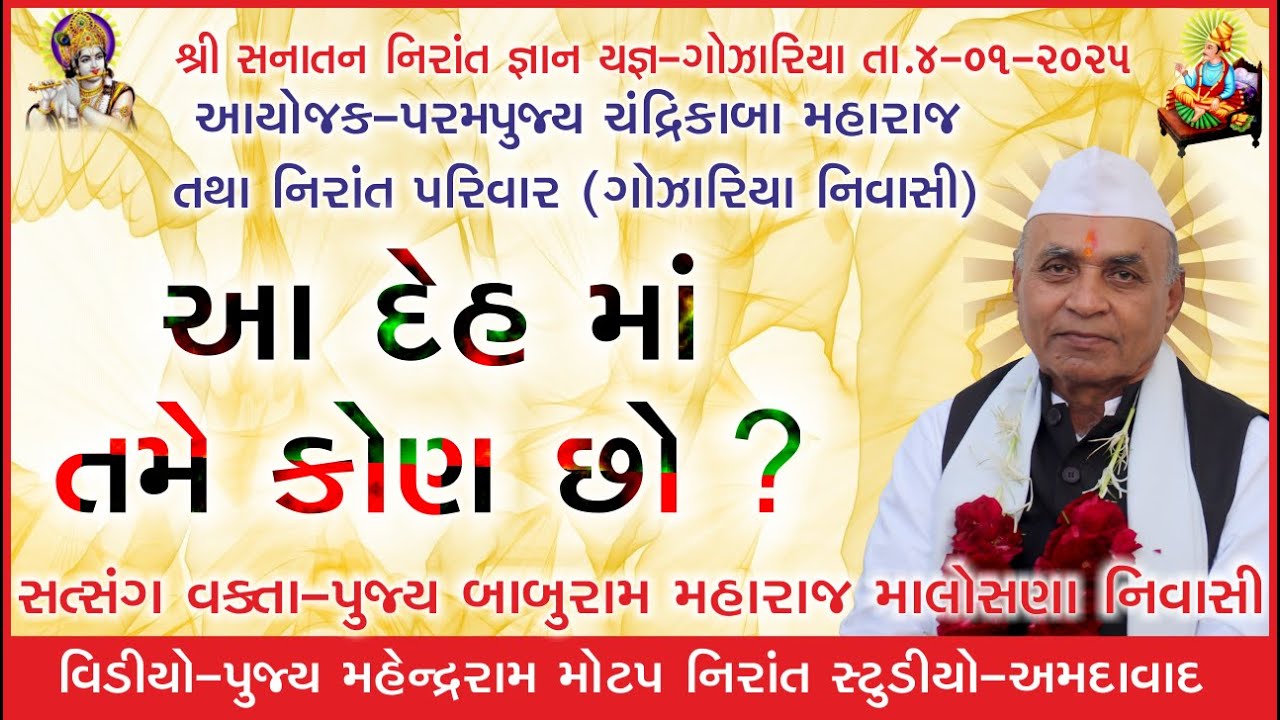 Pujya Baburam Maharaj satsang  At Gozaria Sanatan Nirant Divya Gyan Yagna Date  04 01 25