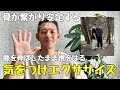 #406【骨を繋げる】気をつけエクササイズ（補足＆チェック方法）＆2025年8月大峯山V-log