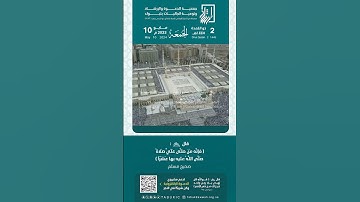 (إن الله وملائكته يصلون على النبي ) القارئ صالح الأنصاري #دعوة_تبوك