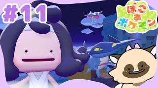 【#ぽこあポケモン 】#11　 ほぼ推しです　#ポケモン #新人Vtuber #ゲーム実況 #ADらこん
