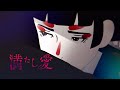 Akala Kai『満たし愛』MV