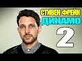 Динамо - Невероятный иллюзионист/1 сезон/Часть 2 (2011)