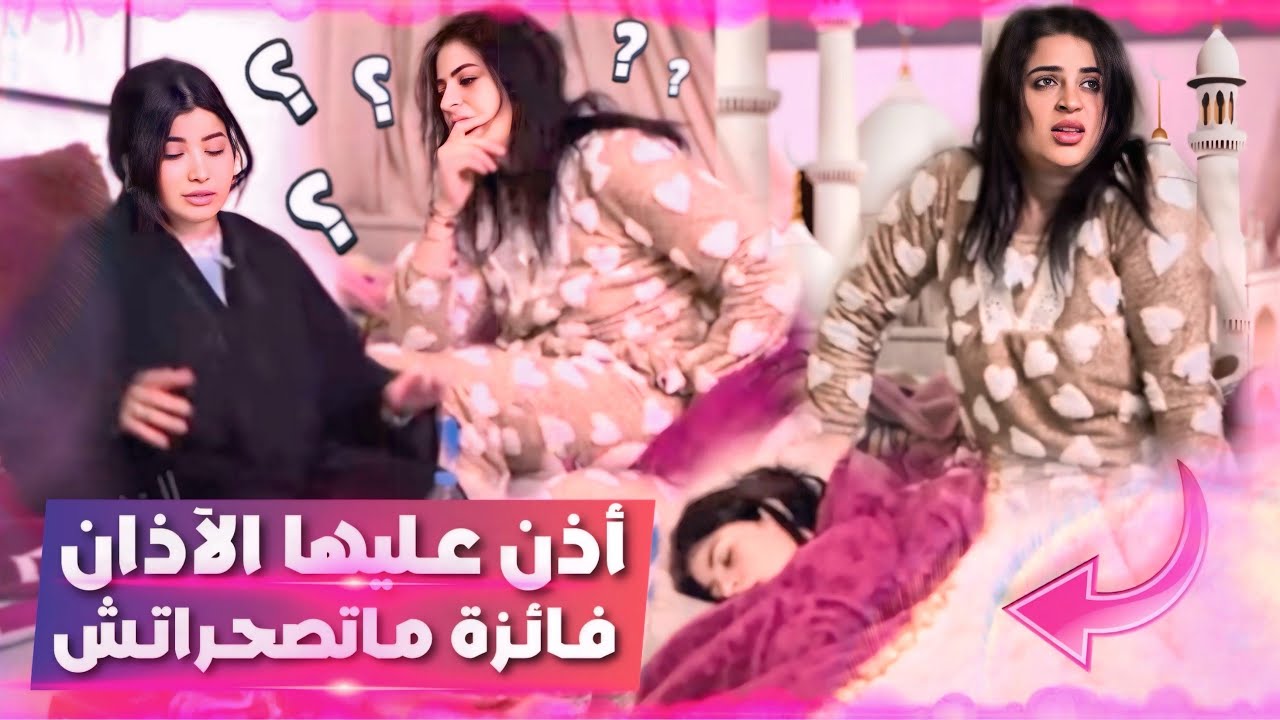 حصلت فائزة فطرات رمضان شوهتها😂جاها إنهيار عصبي😱🥴