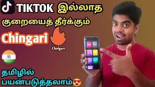CHINGARI App Full details Tamil | TIKTOK Replace Indian App 🇮🇳 | How to use Chingari App in Tamil screenshot 5