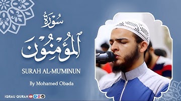 Surah AL-Mu’minun سورة المؤمنون كاملة By Mohamed Obada  بصوت محمد عبادة