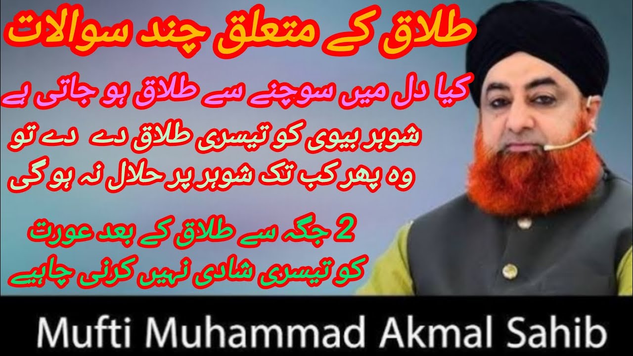 طلاق کے متعلق کچھ اہم سوال #viral #india #pakistan #trending #islam #bangladesh #viralvideo #reels 