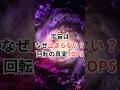 宇宙はなぜ止まらない？回転の真実TOP5 #宇宙雑学 #豆知識 #銀河の回転