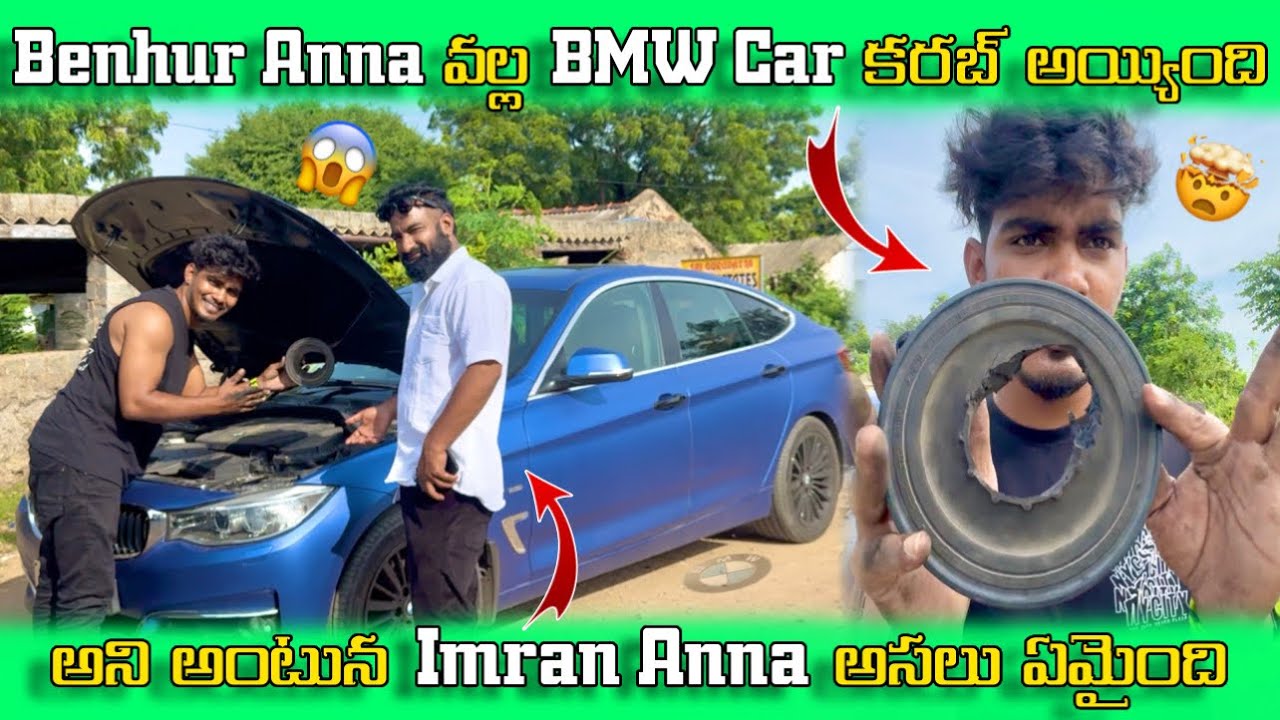 Benhur Anna వల్ల BMW Car కరబ్ అయ్యింది😱అని అంటున Imran Anna అసలు ఏమైంది 🤔 