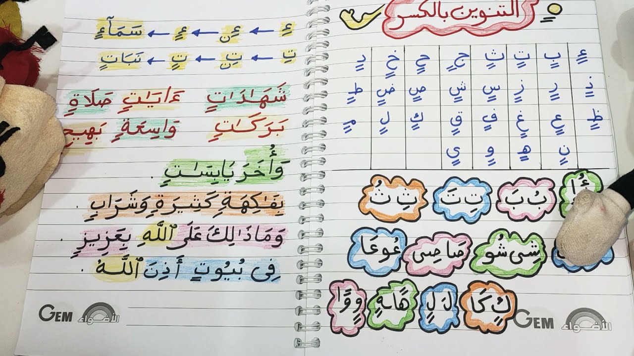 التنوين بالكسر