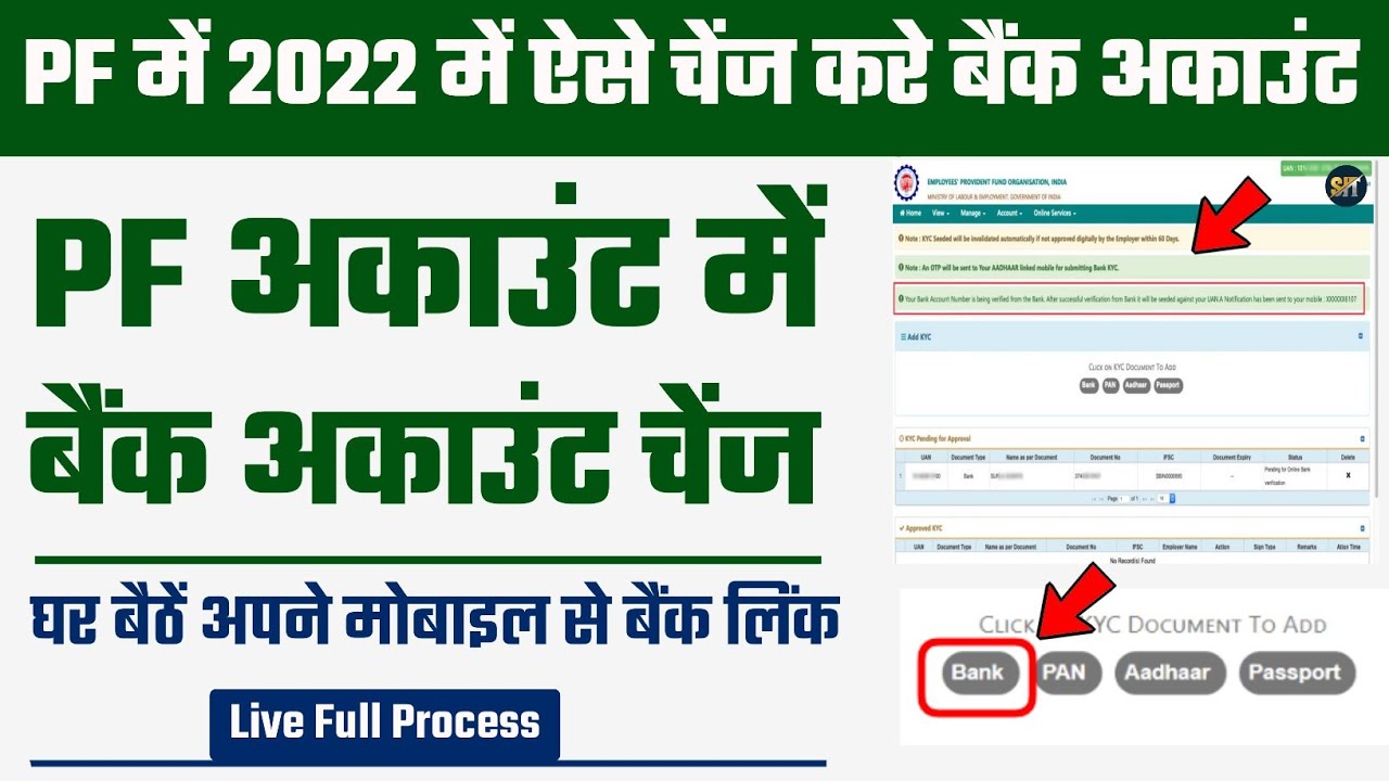 Pf Me Account Number Kaise Change Kare How To Update Bank Details In 