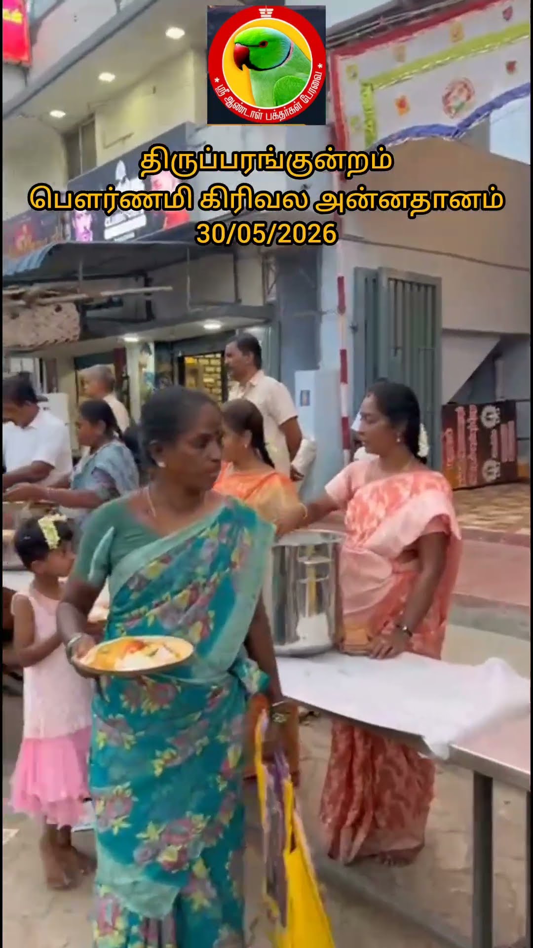 அன்னதானம் - ShareChat