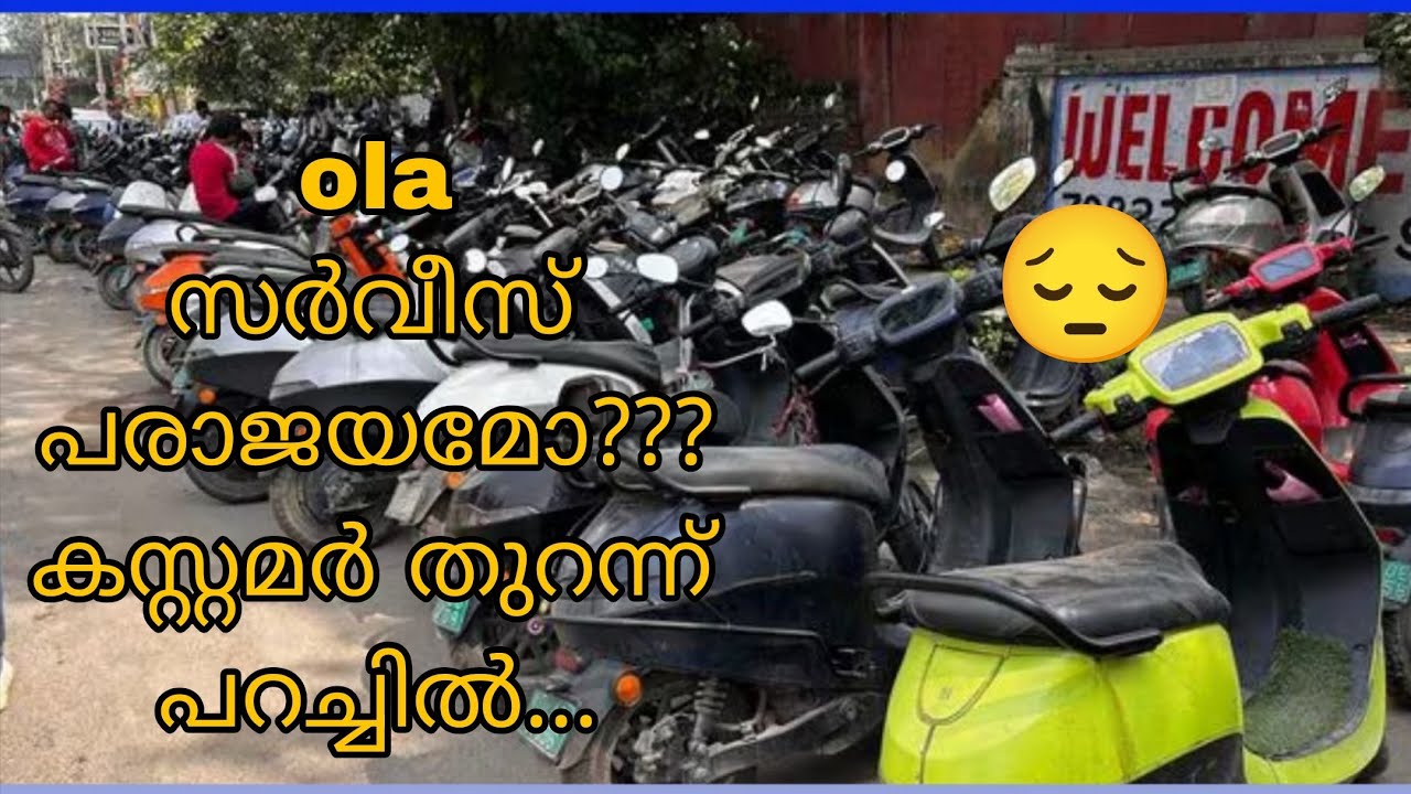 ഓല സ്കൂട്ടർ ഇപ്പോഴത്തെ അവസ്ഥ... കസ്റ്റമർ സംസാരിക്കുന്നു 😔 #olaelectric #electricvehicle #trending 