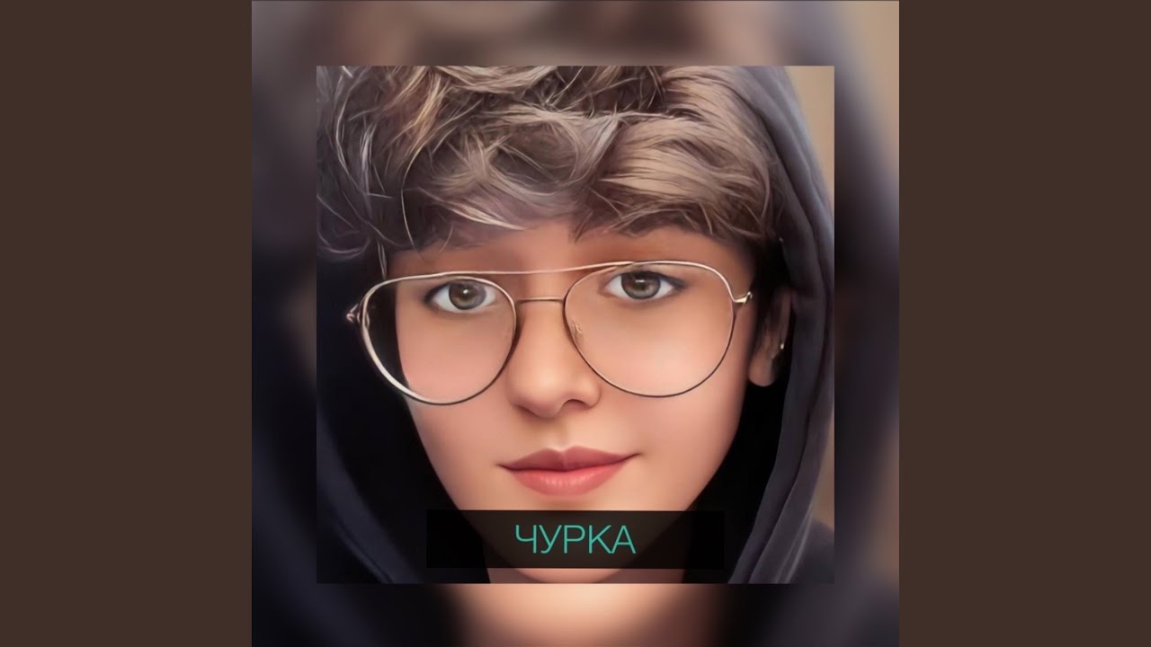 чурка - YouTube