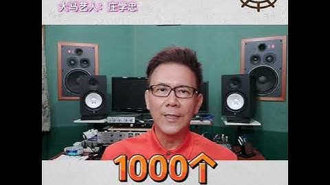 【一善破千灾】善心大使：莊学忠（大马艺人）