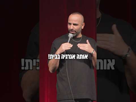 אותה אנרגיה